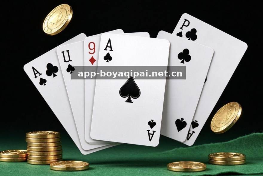 博雅棋牌年度热门玩法盘点：这四类模式为什么持续升温